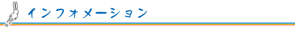 そら壱インフォメーション